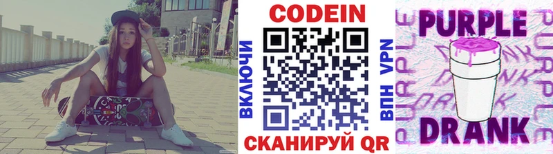закладка Наволоки Кодеин Purple Drank